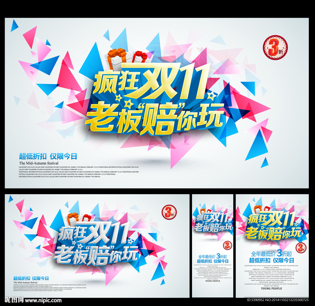 双十一