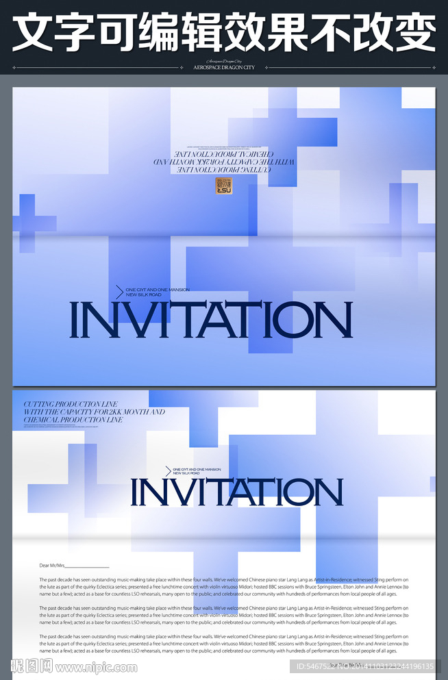 医疗会议邀请函