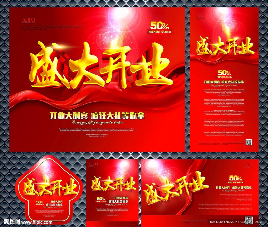 盛大开业