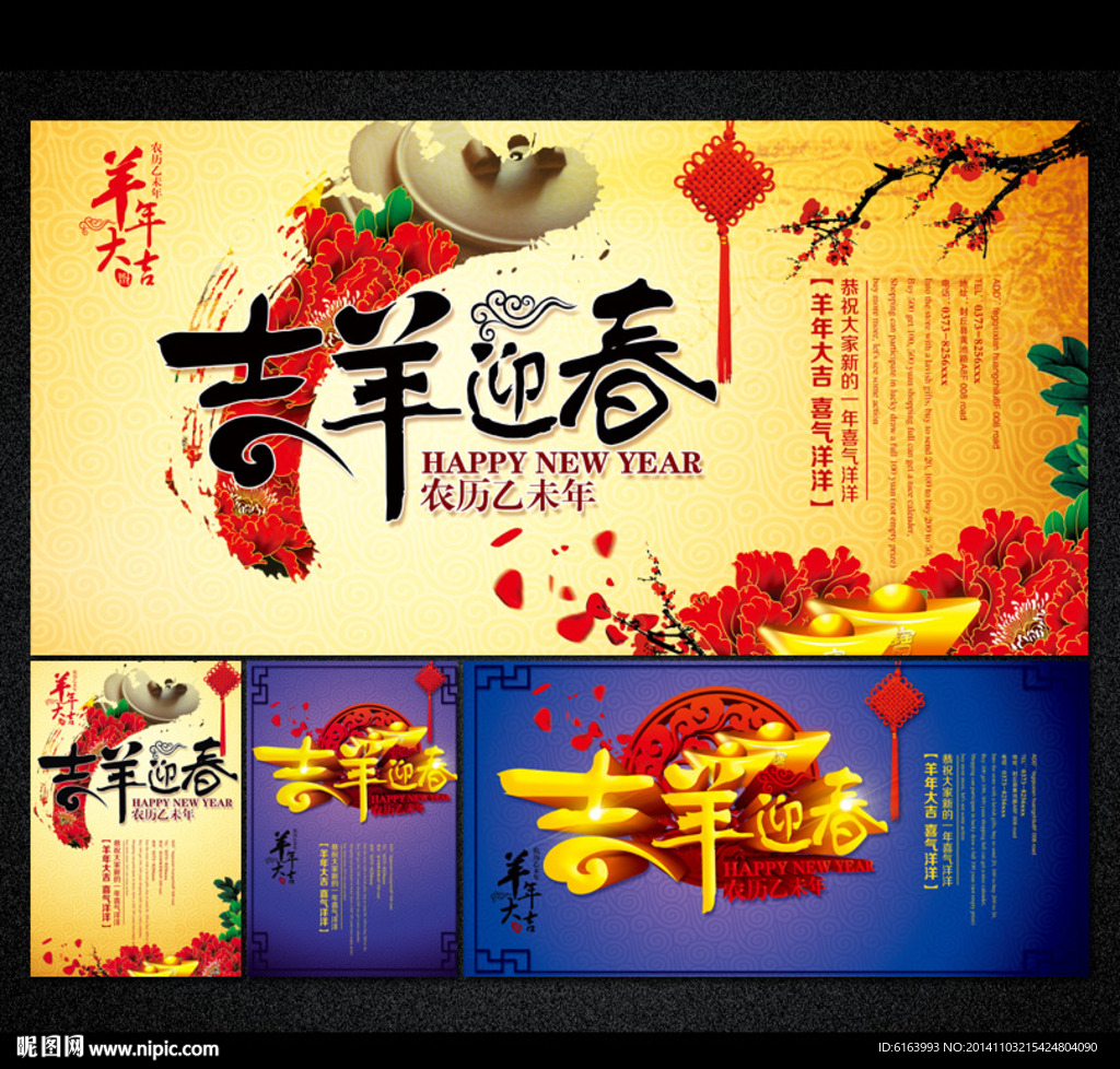 羊年海报