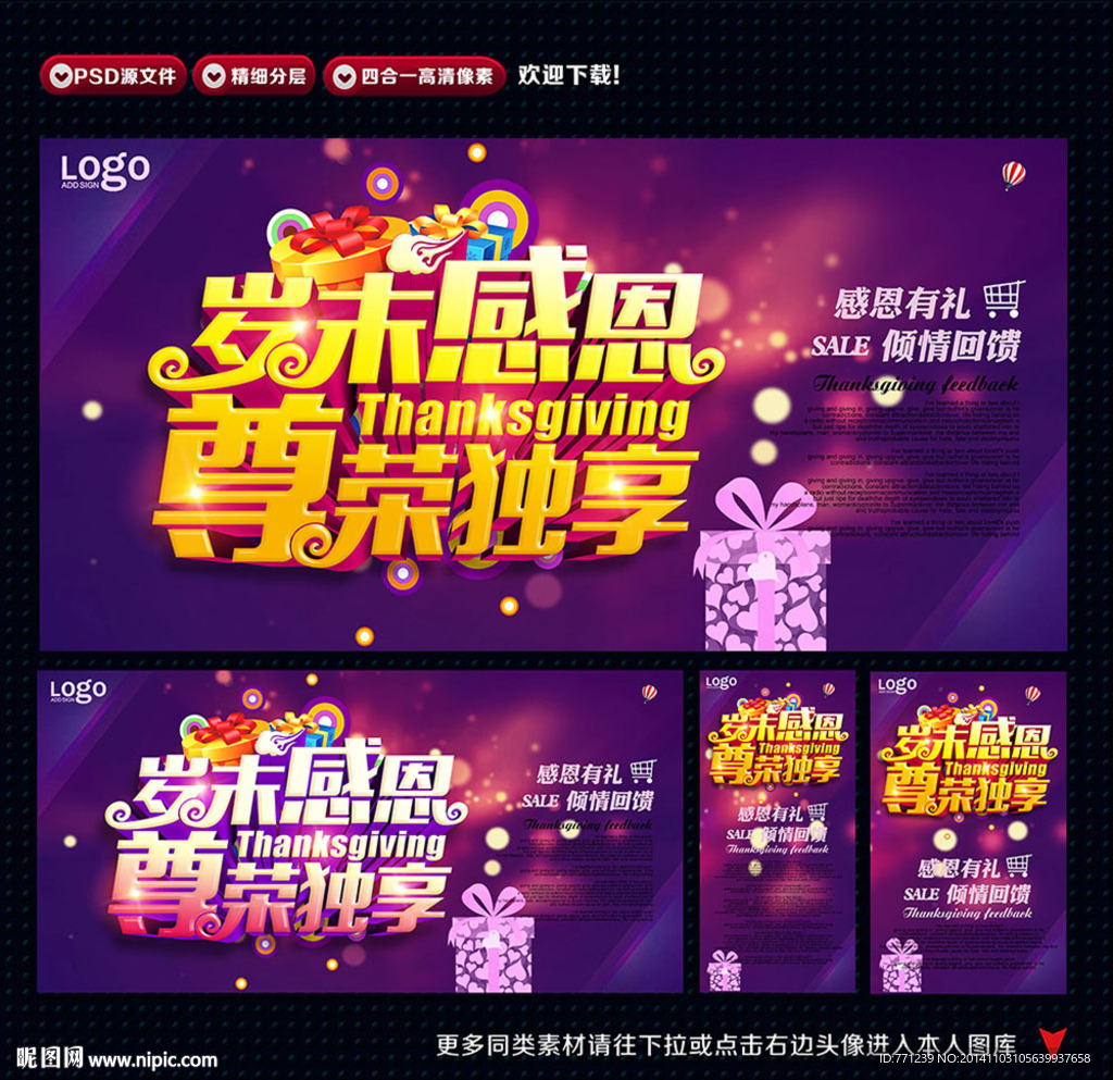 感恩 岁末促销