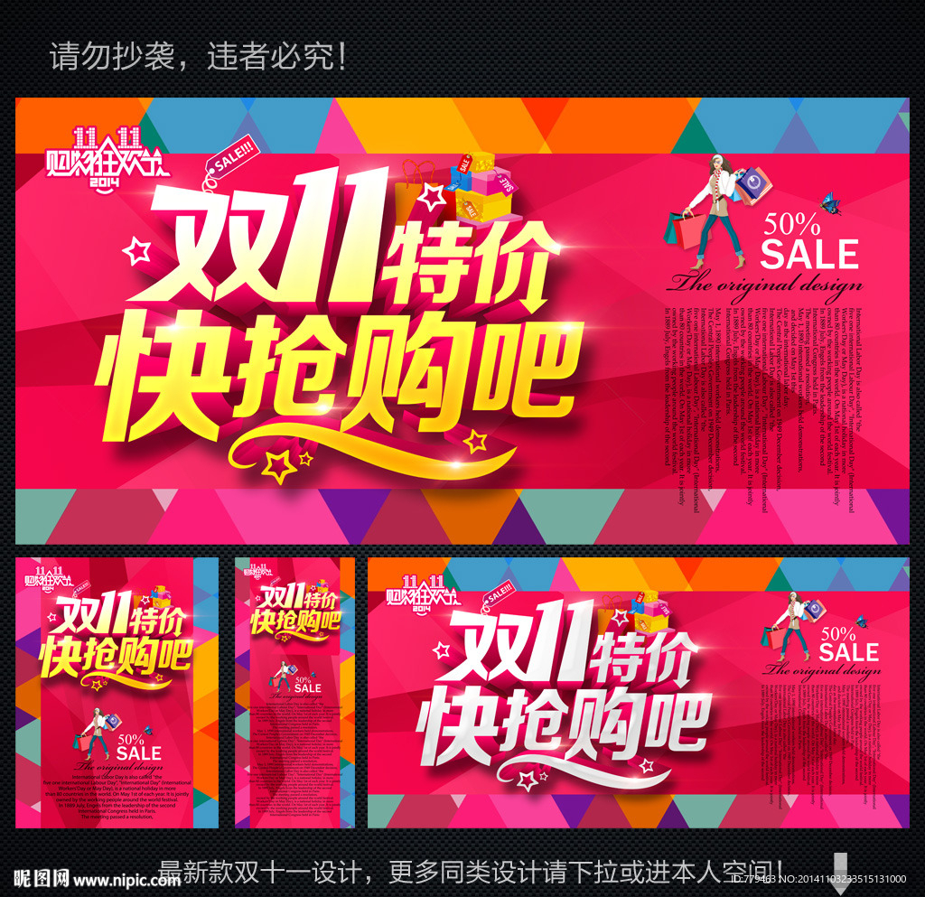 淘宝双11促销海报