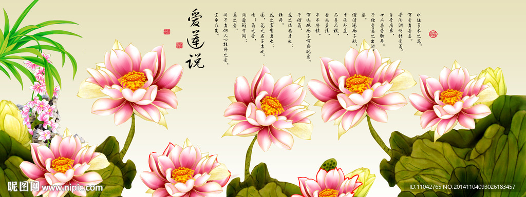 爱莲说