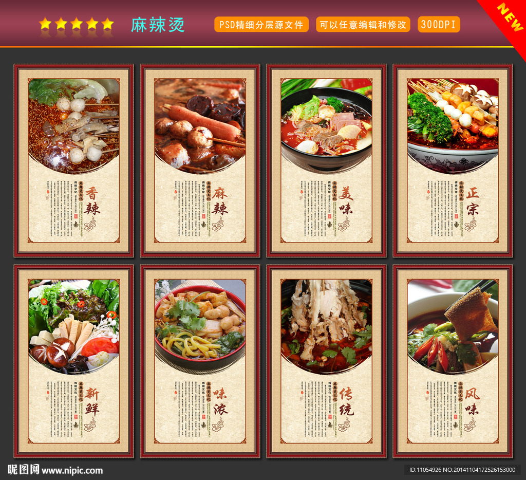 麻辣烫海报