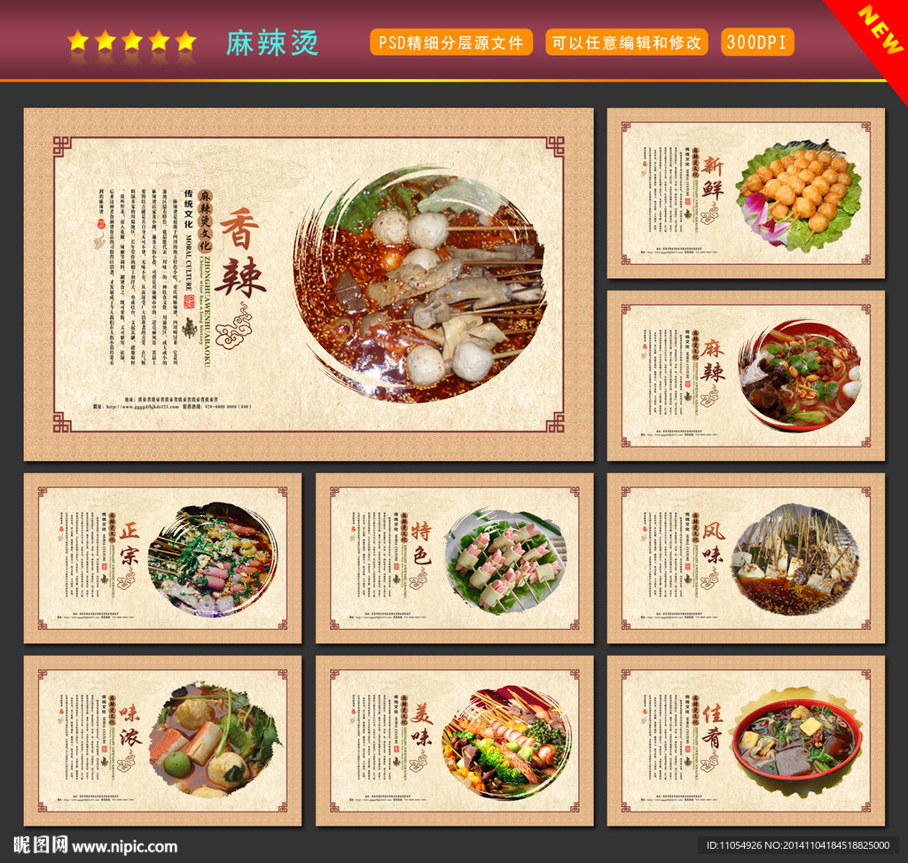 麻辣烫海报