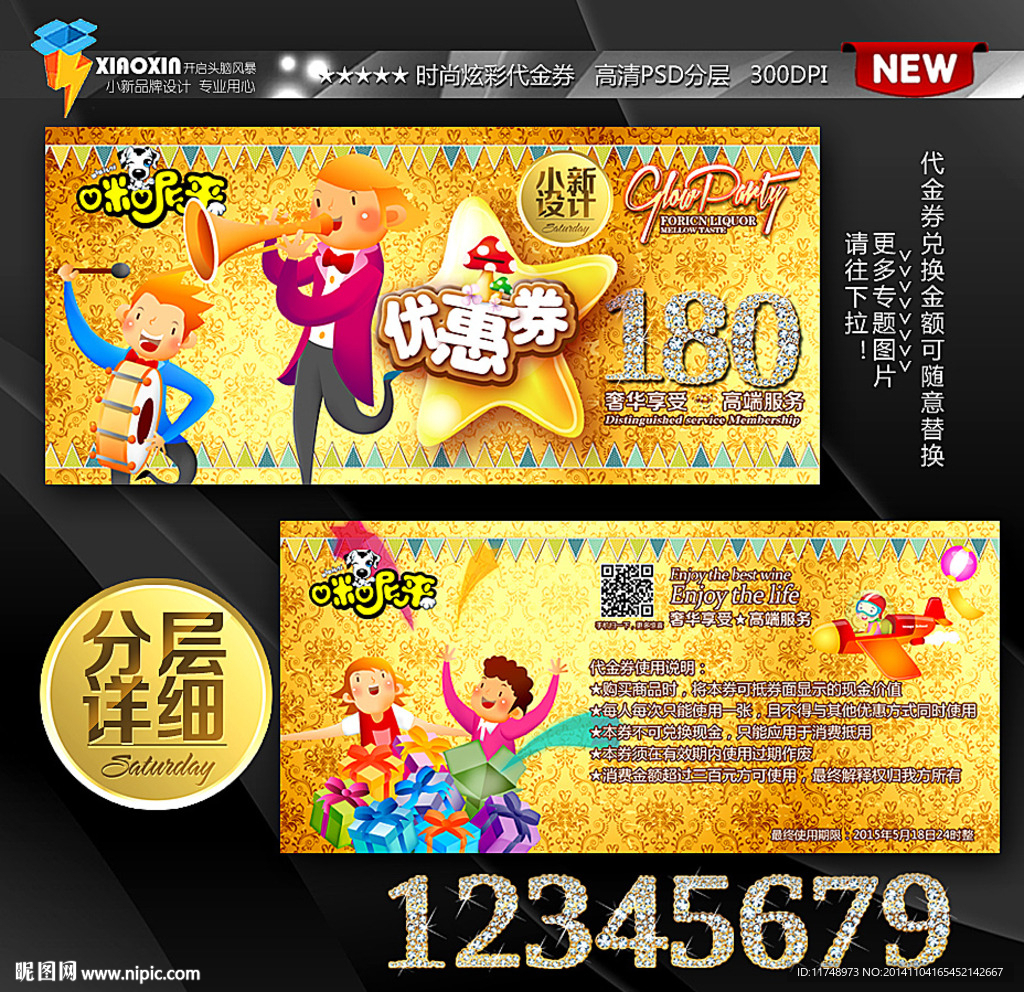 乐器代金券