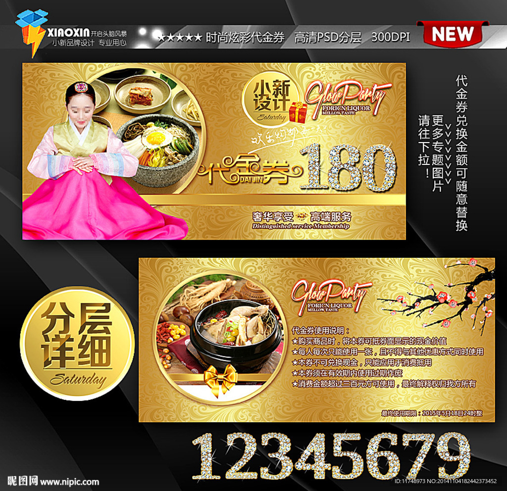 韩国料理代金券