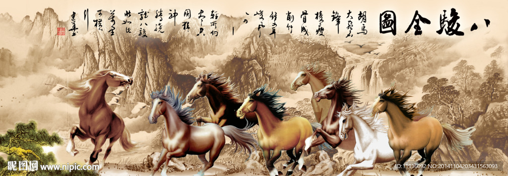 八骏图
