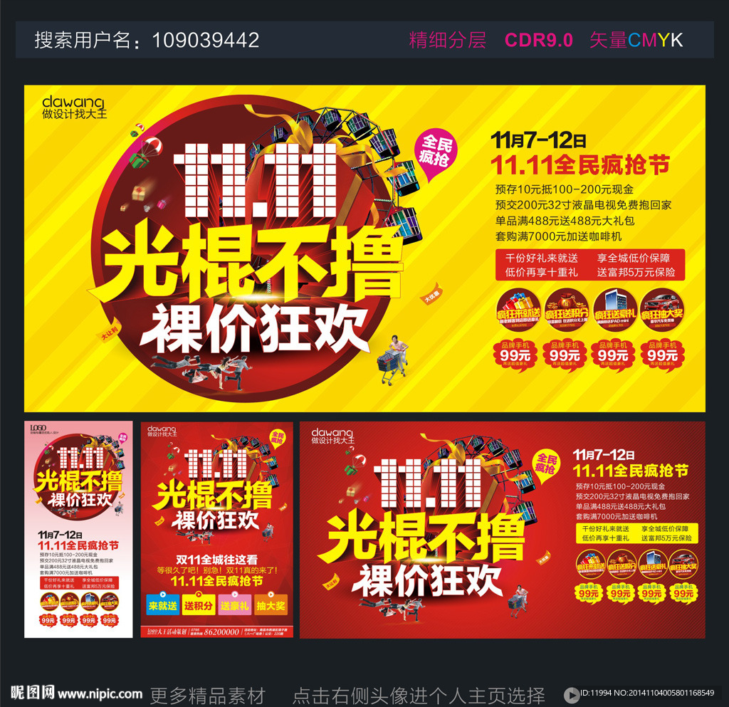 双十一光棍不撸