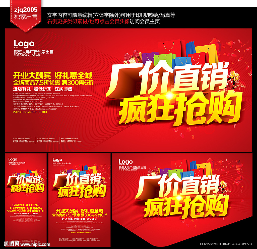 促销海报