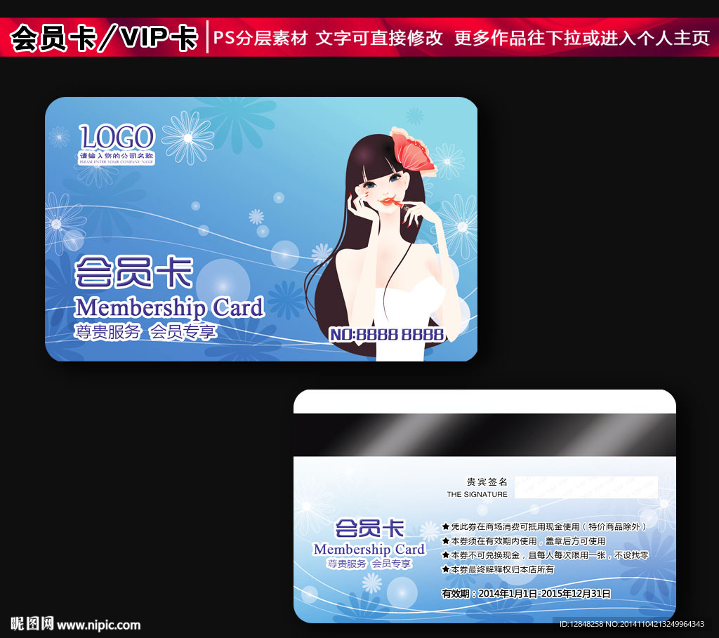 会员卡