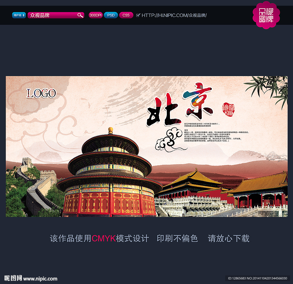 北京旅游
