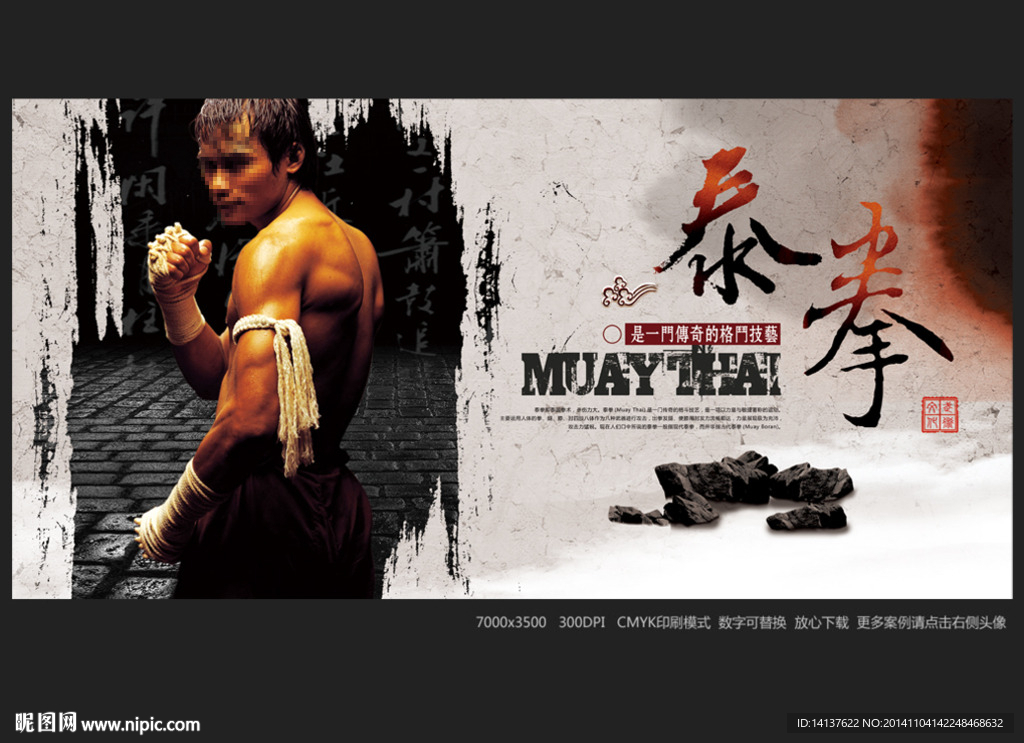 泰拳 中国风