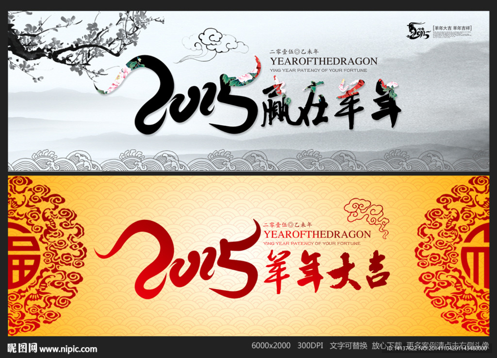 羊年 2015