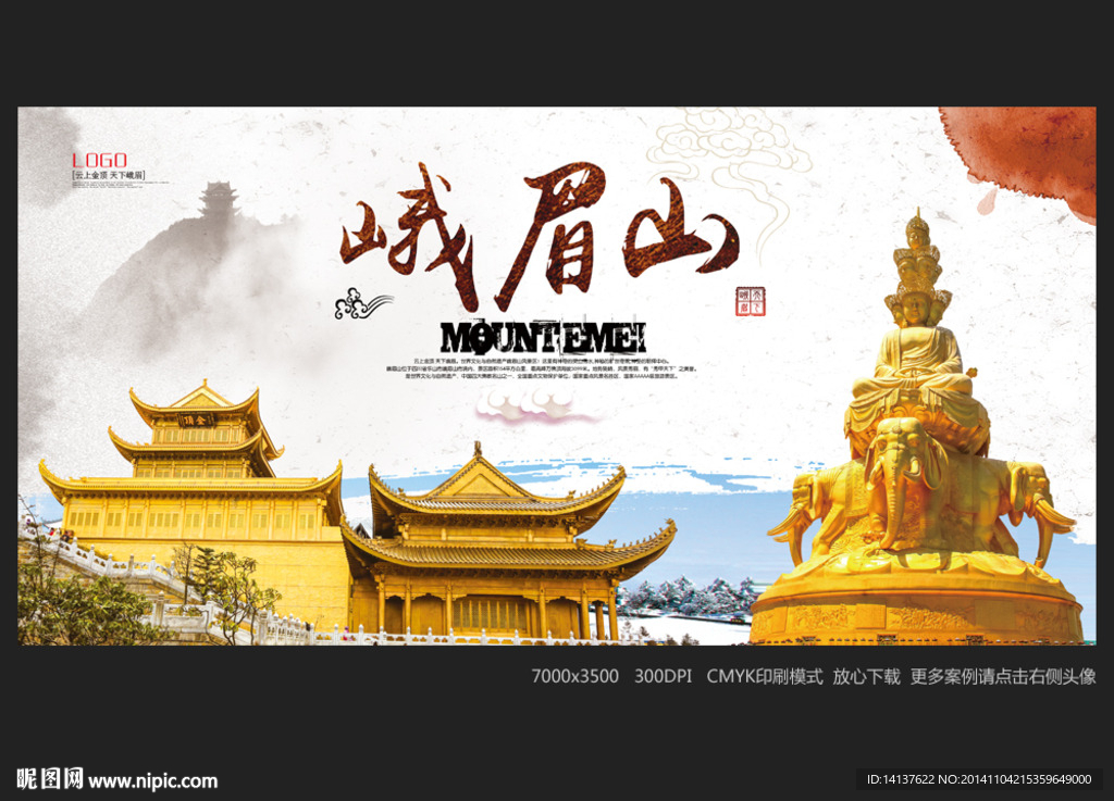 峨眉山旅游