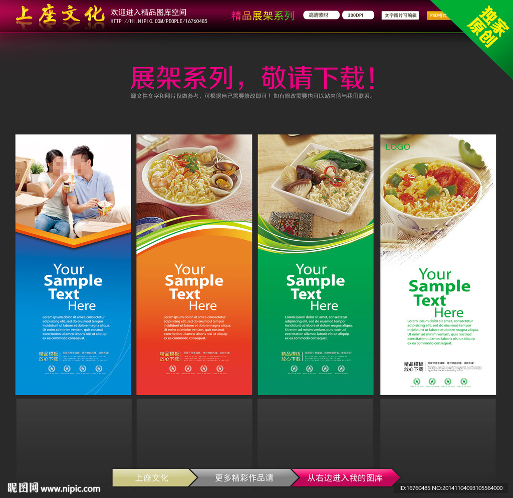 方便面X展架