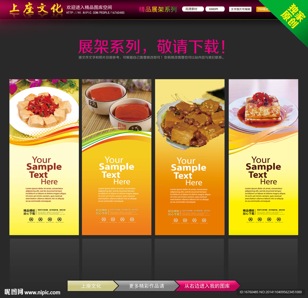 腐乳X展架