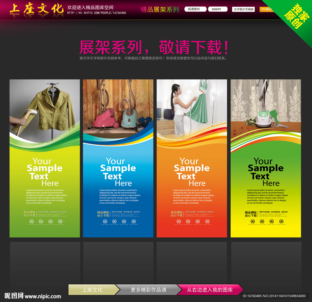 挂烫机X展架