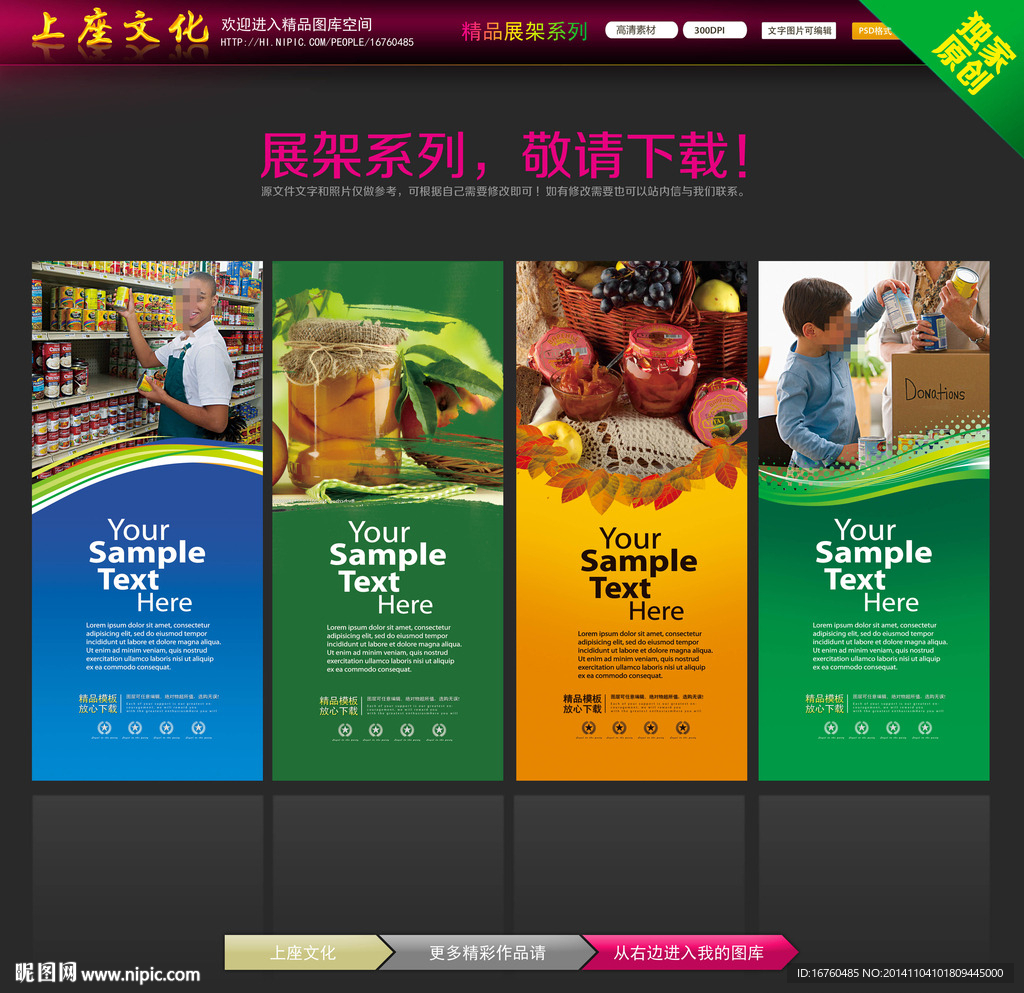 罐头X展架