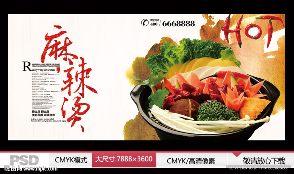 麻辣烫海报