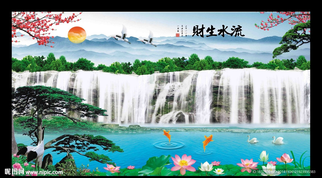 流水生财