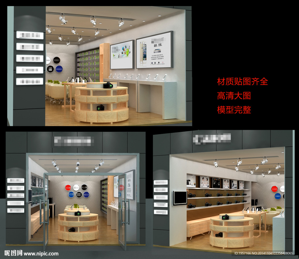 电脑手机数码专卖店