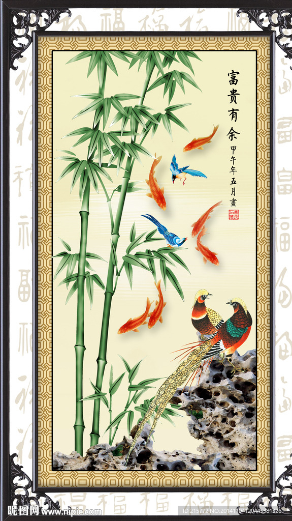 竹报平安 富贵有余