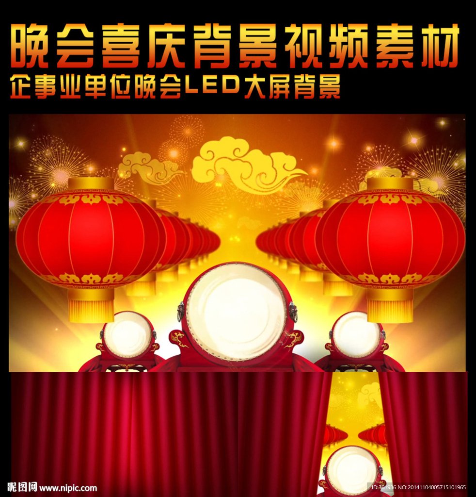 晚会喜庆背景视频