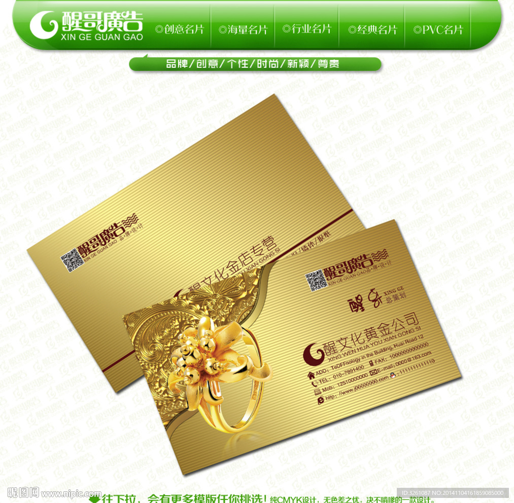 金店名片