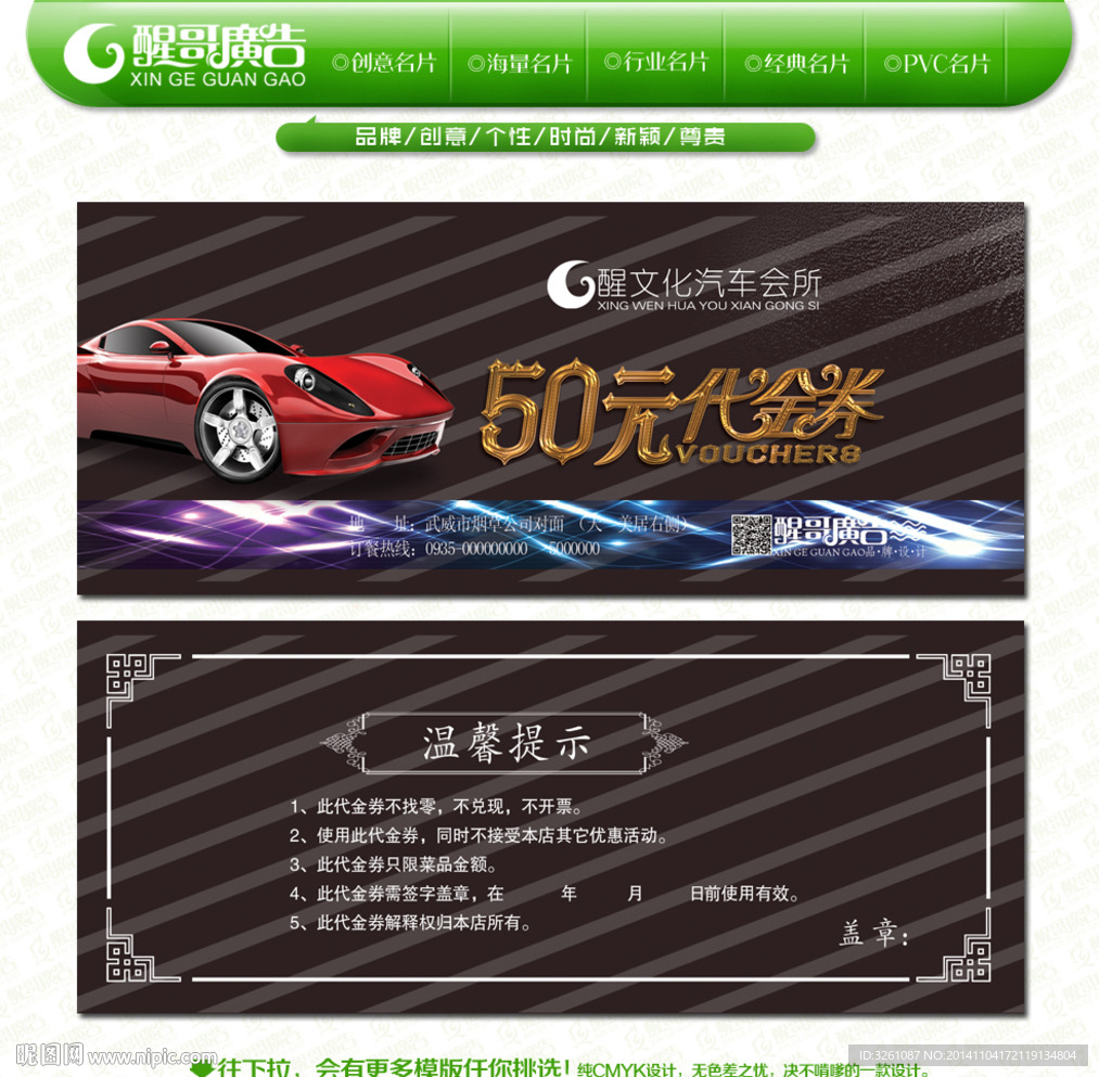 汽车代金券