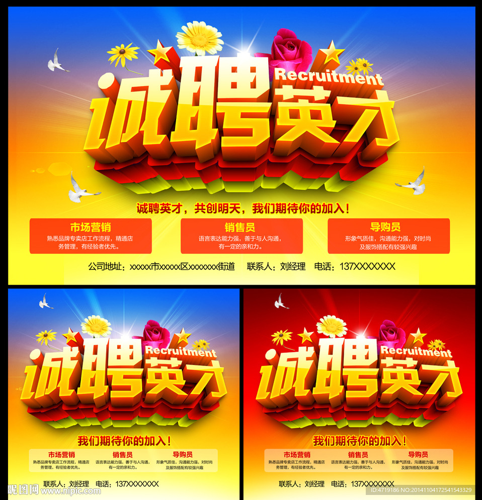 诚聘英才 招聘广告