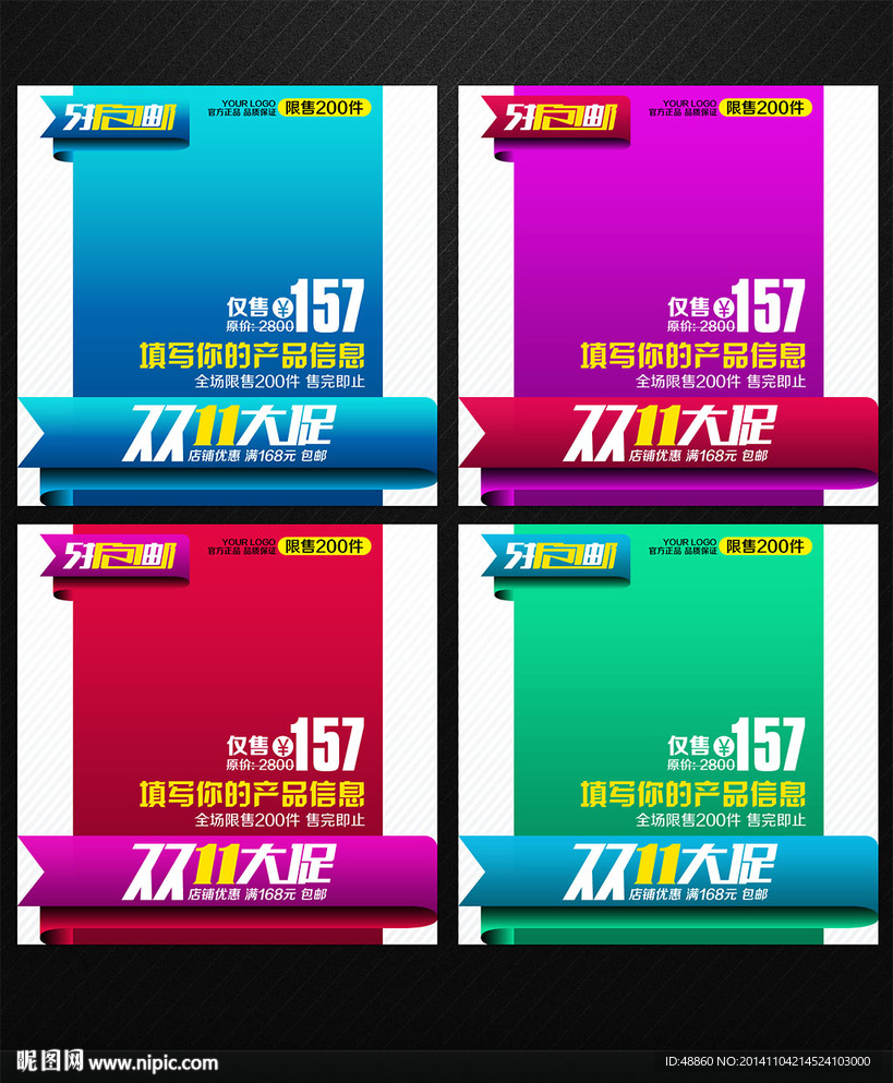个性立体双11大促直通