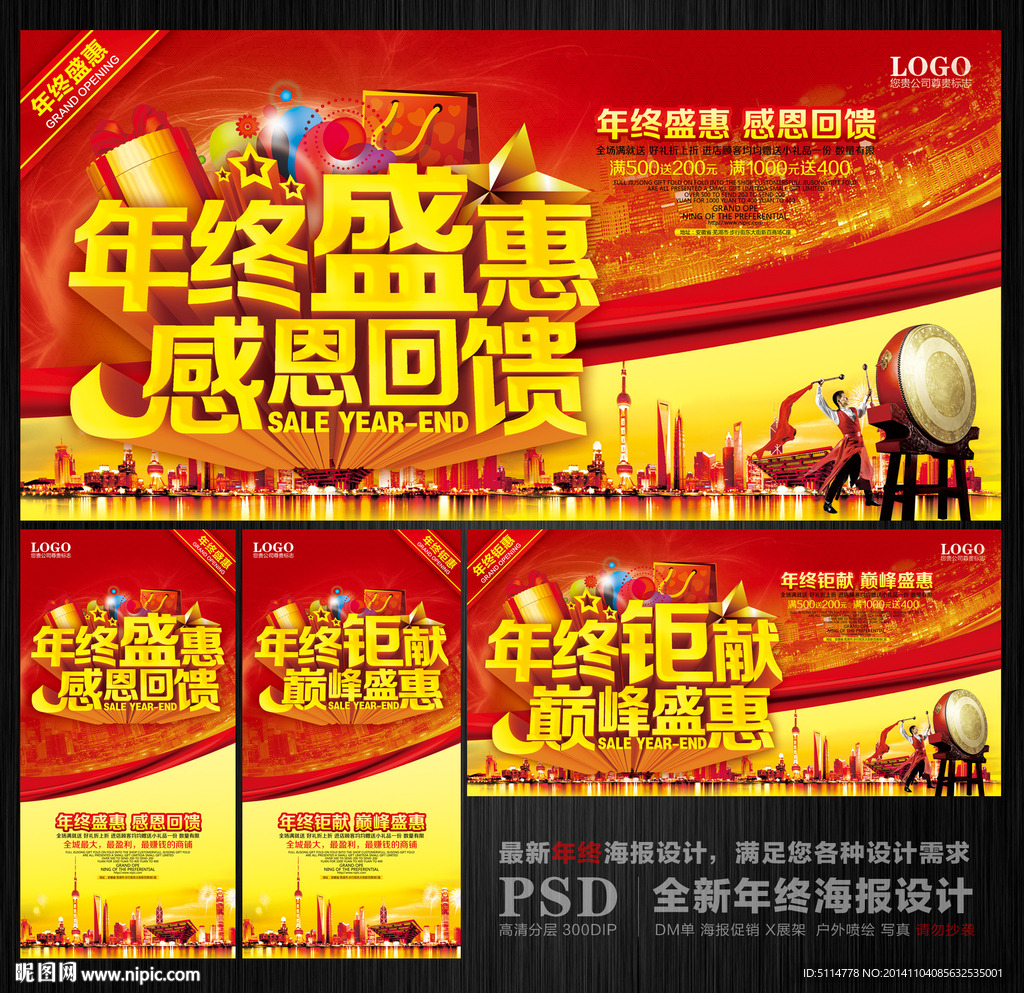 年终