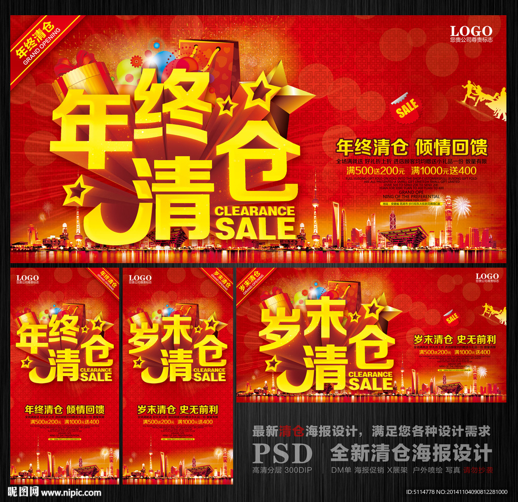 清仓