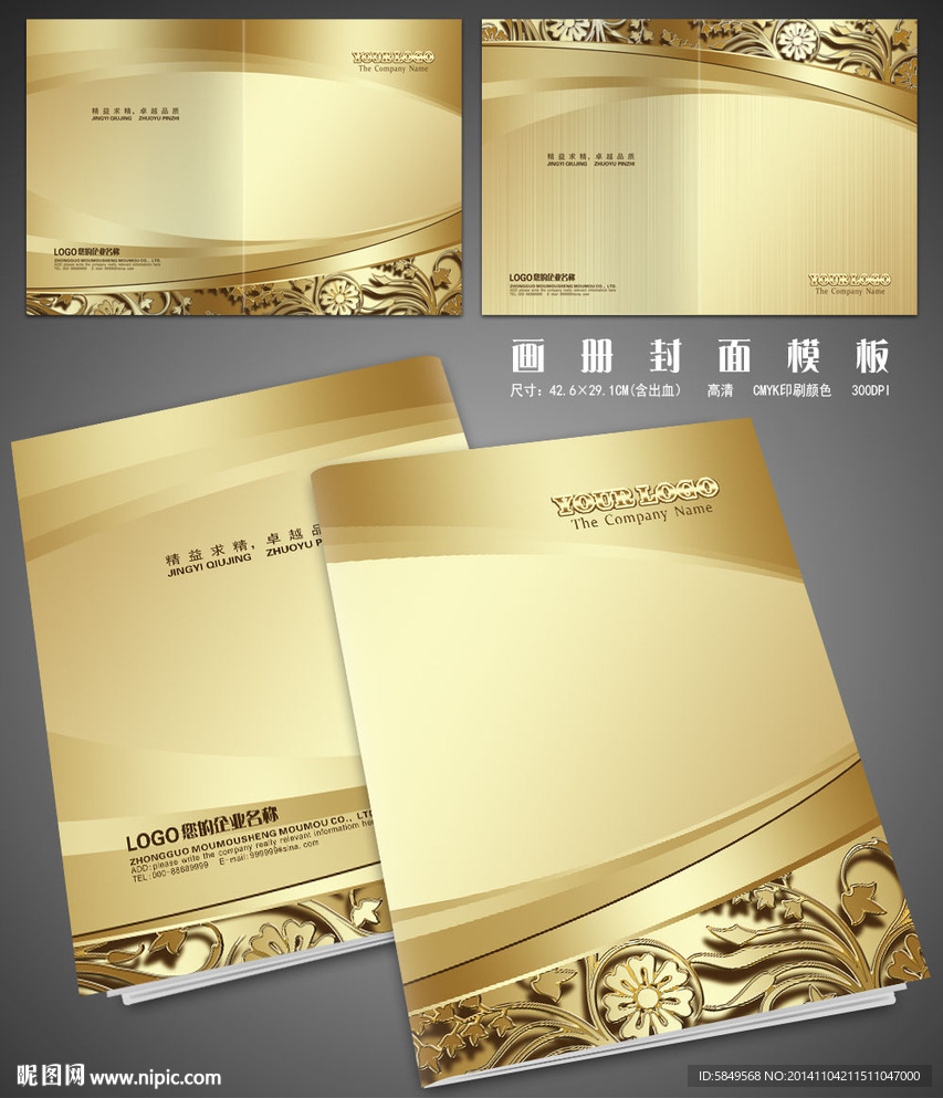 企业画册