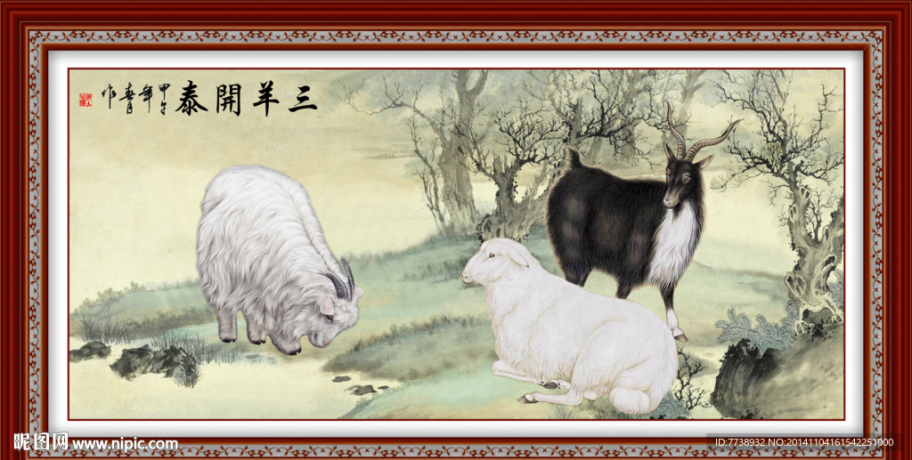 国画三阳开泰
