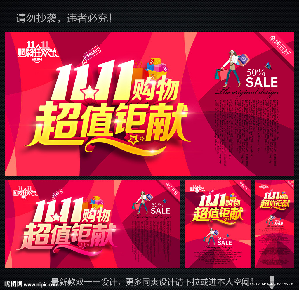 京东双11促销海报