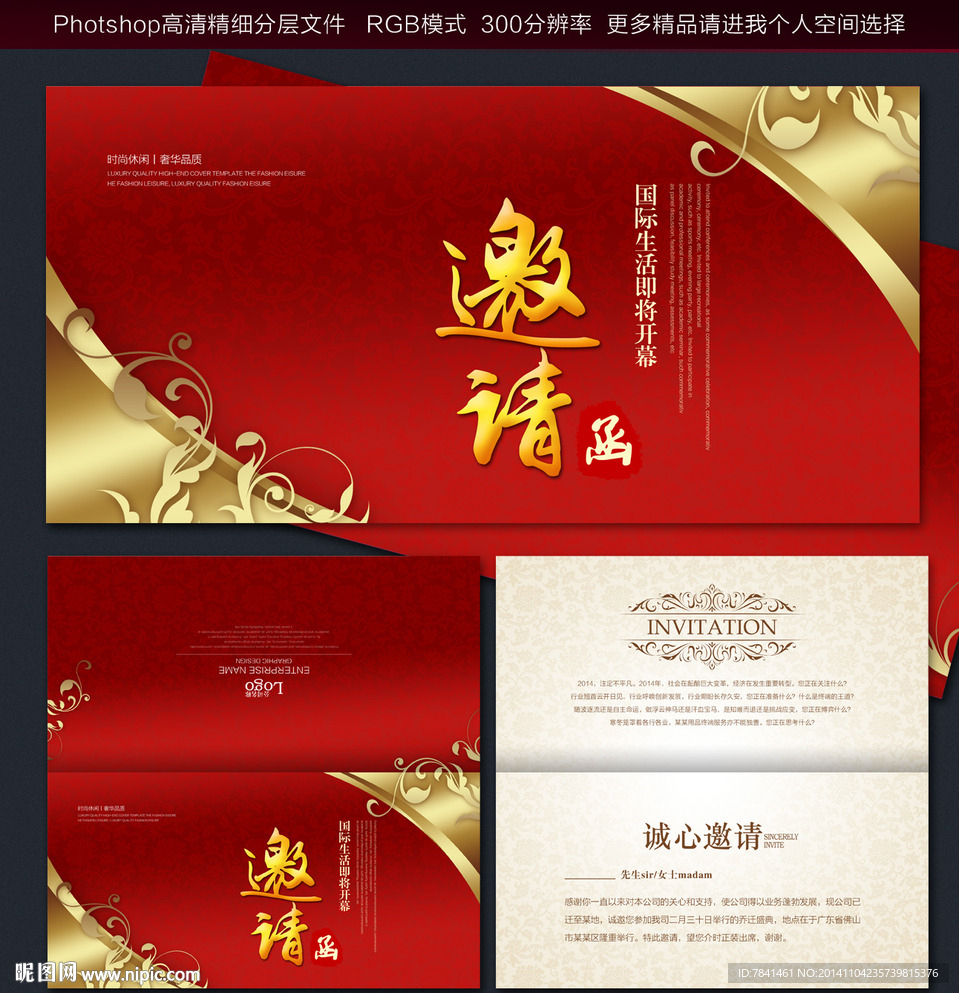 邀请函