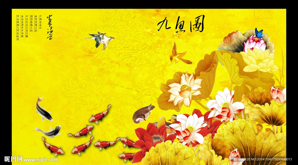 荷花九鱼图