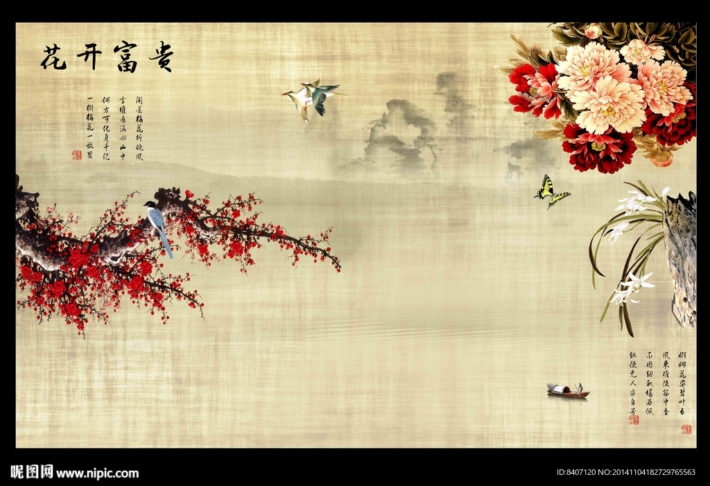 花开富贵