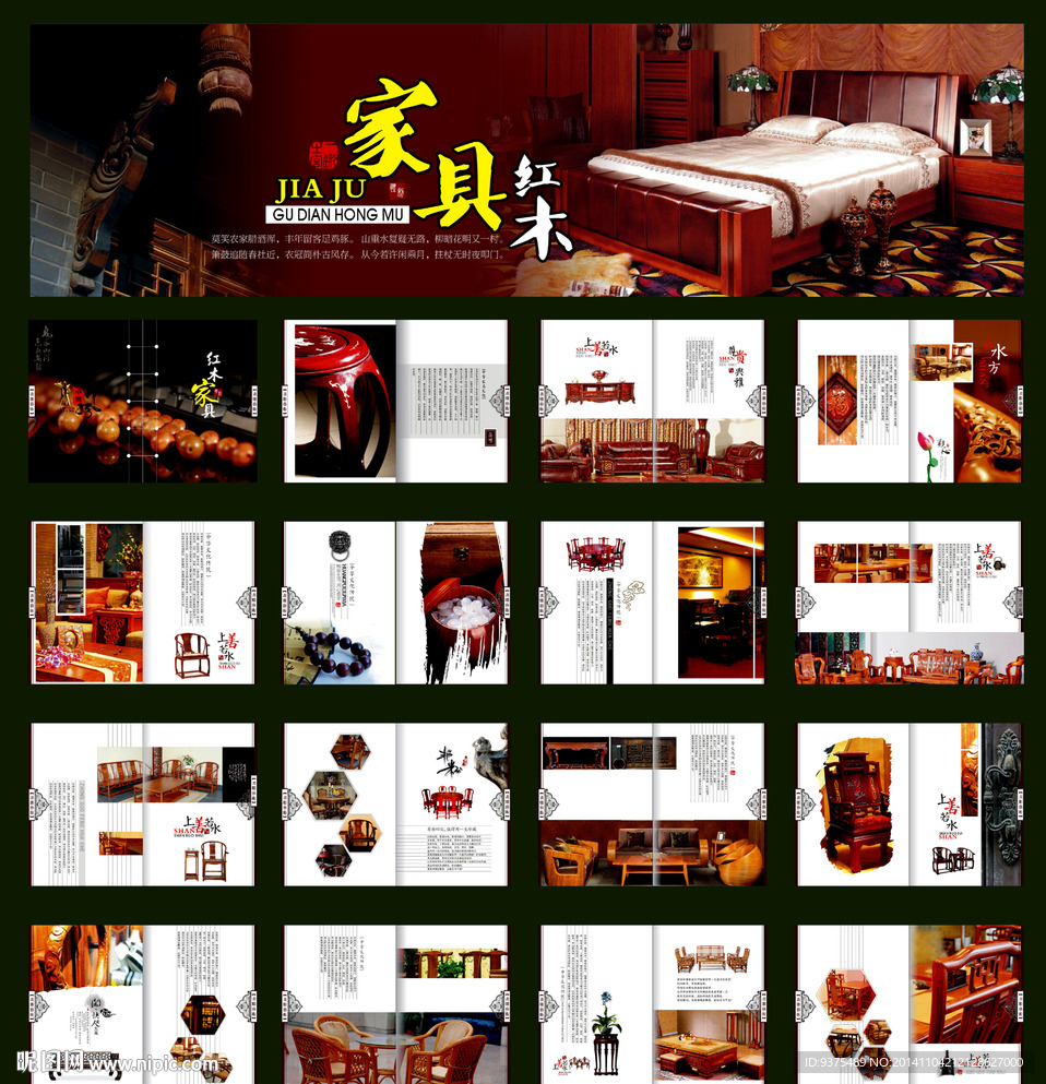 红木家具画册