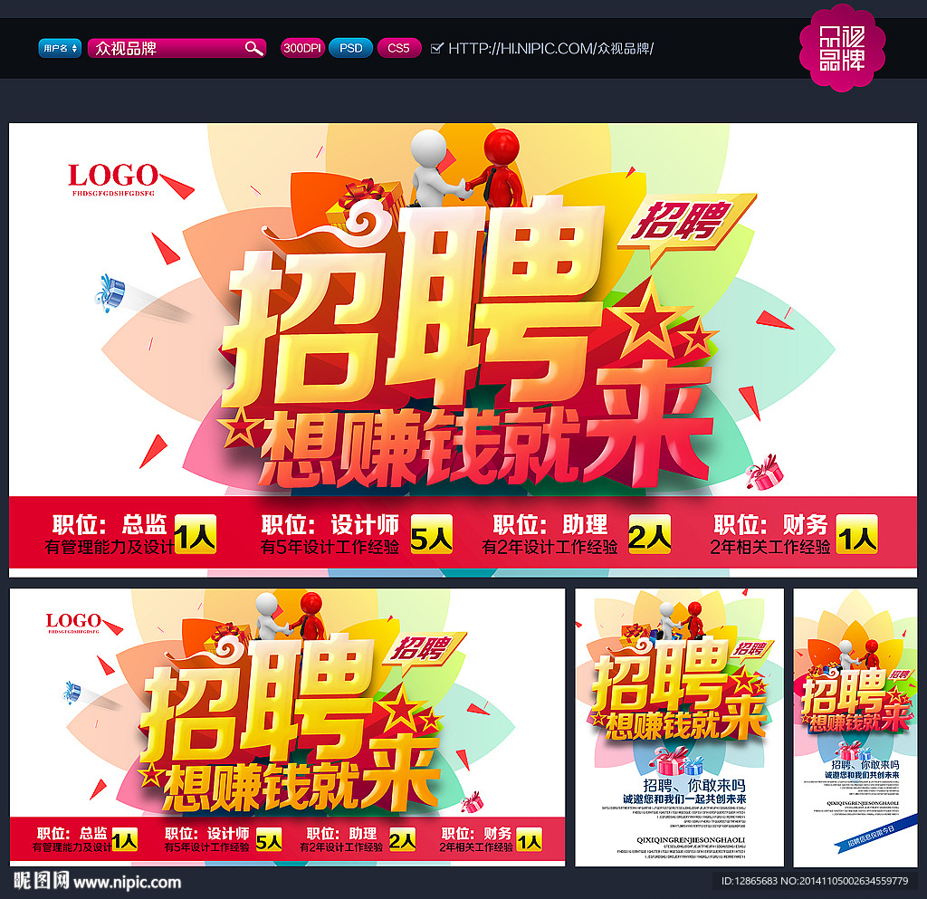招聘