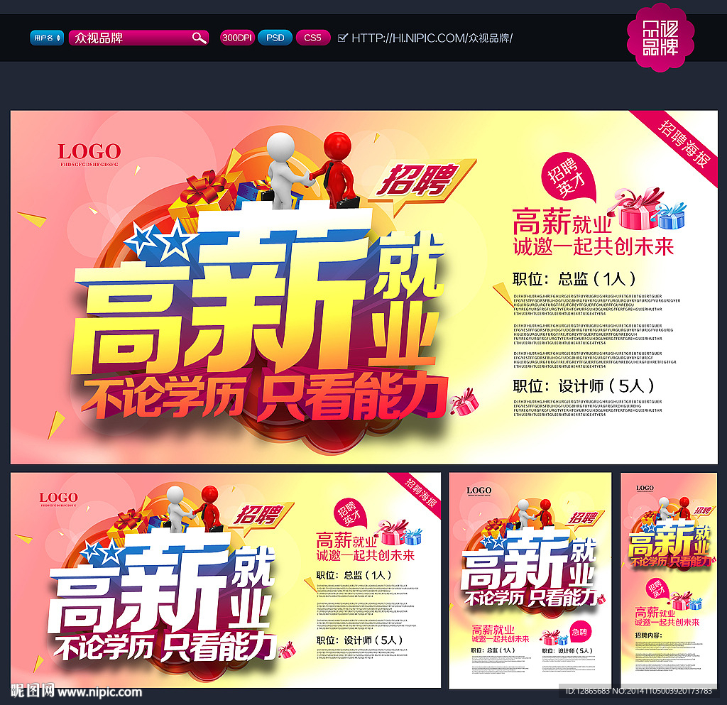 招聘