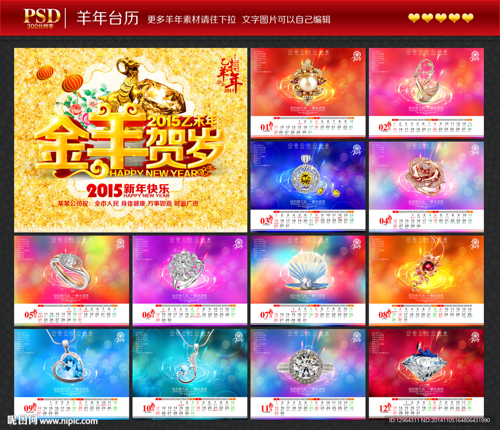 珠宝台历