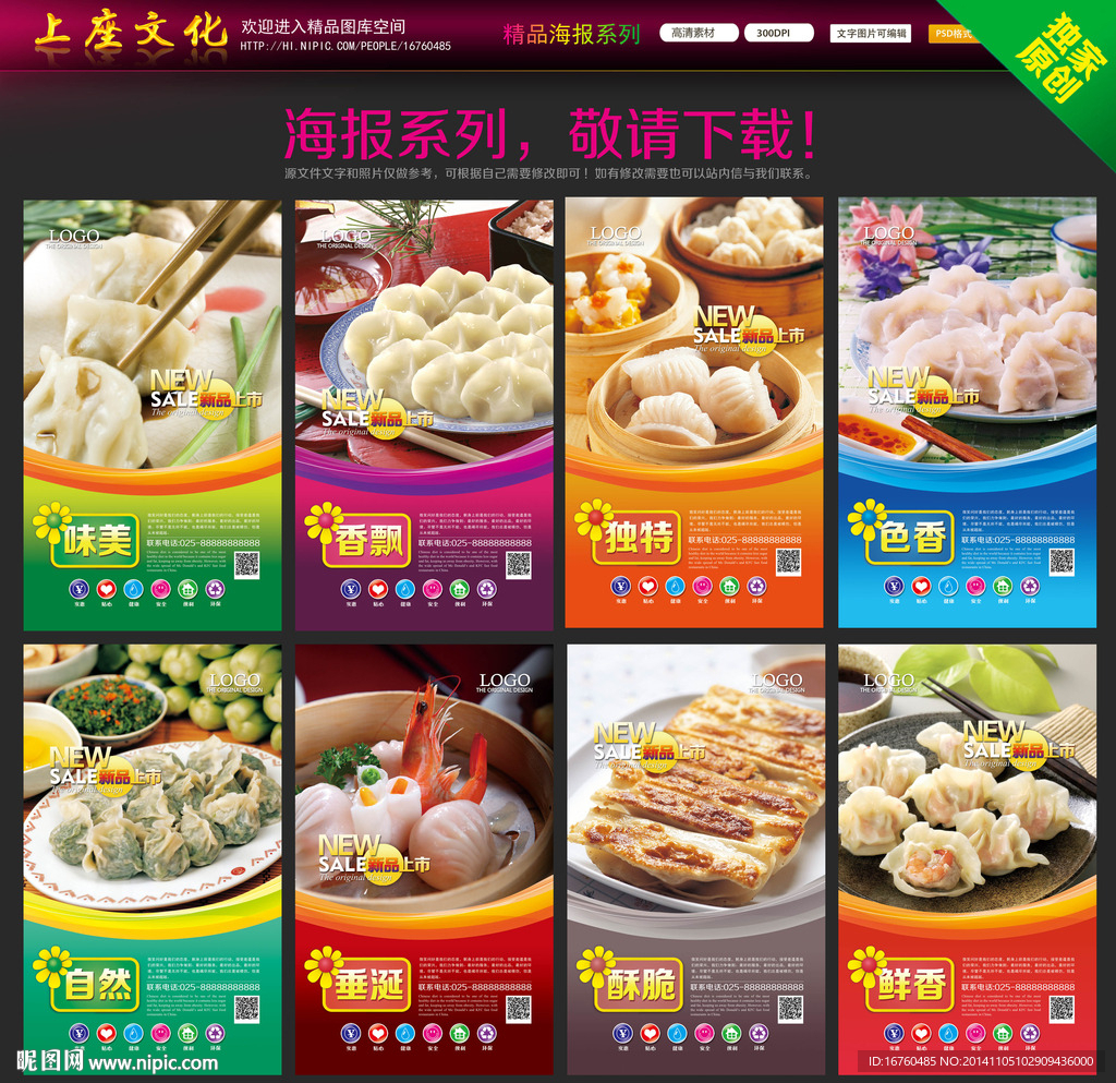 饺子海报