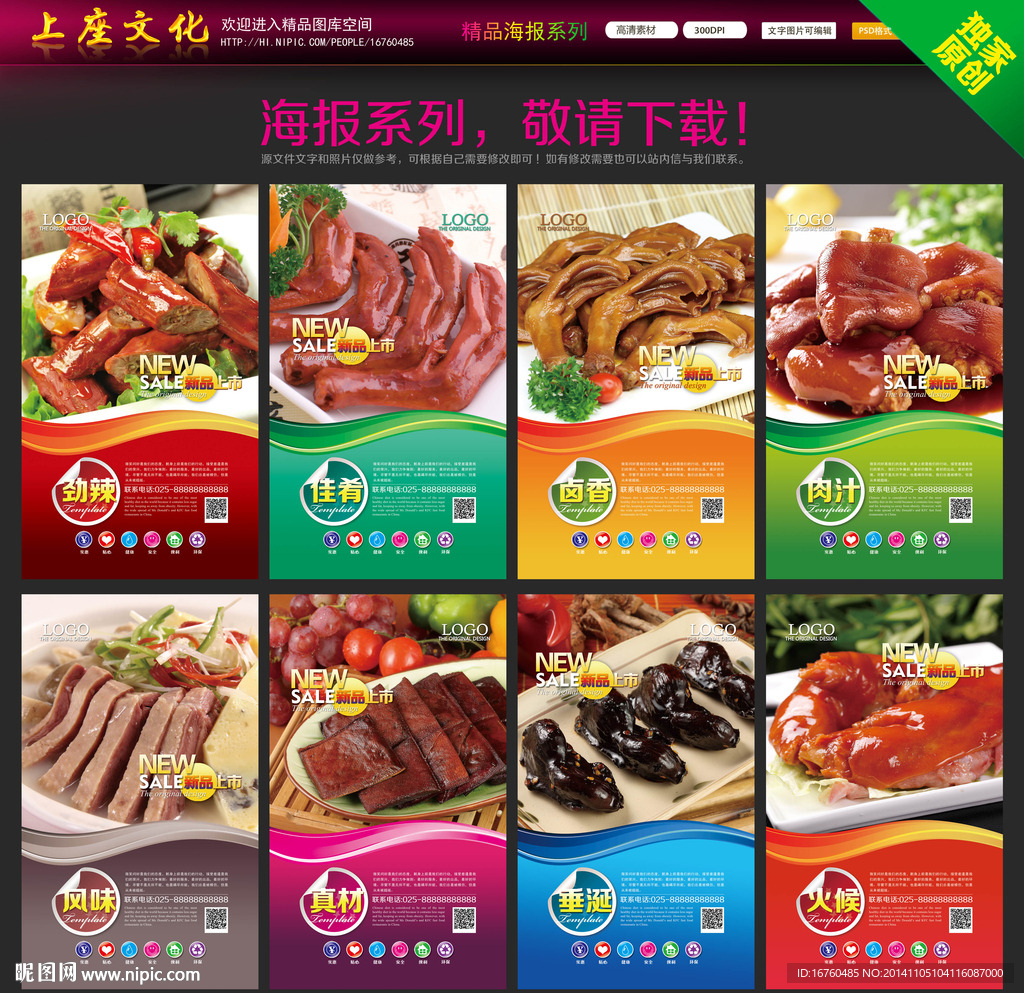 卤菜店海报