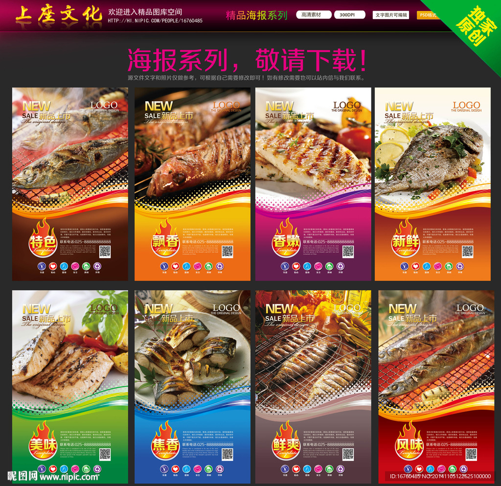 烤鱼海报