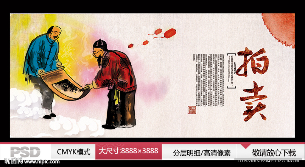 拍卖海报