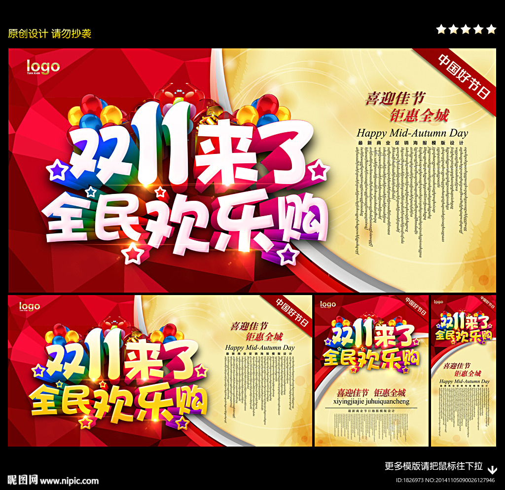 淘宝双十一海报