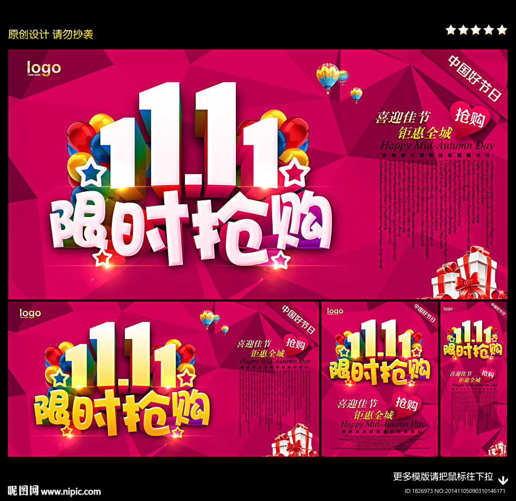 淘宝双十一海报